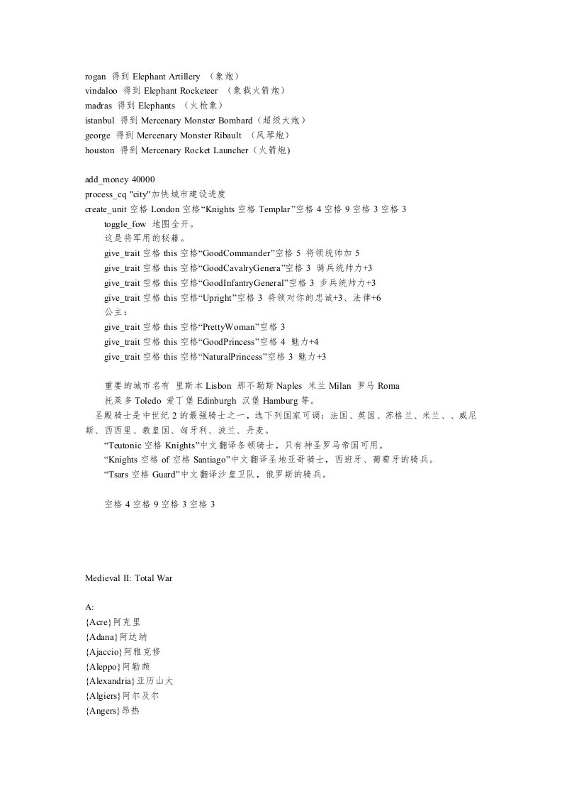 中世纪2全面战争城市名称对照