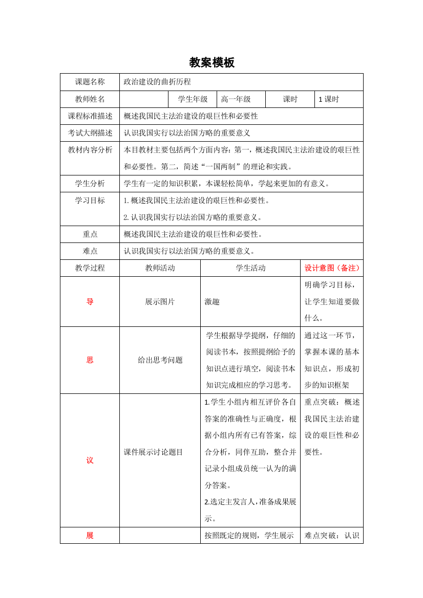 四川省北大附中成都为明学校高中历史必修一4-2