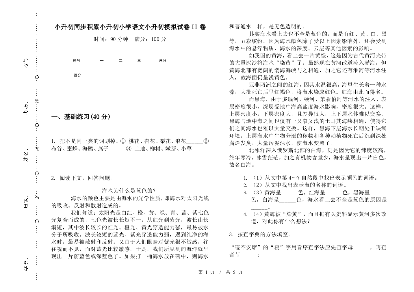 小升初同步积累小升初小学语文小升初模拟试卷II卷