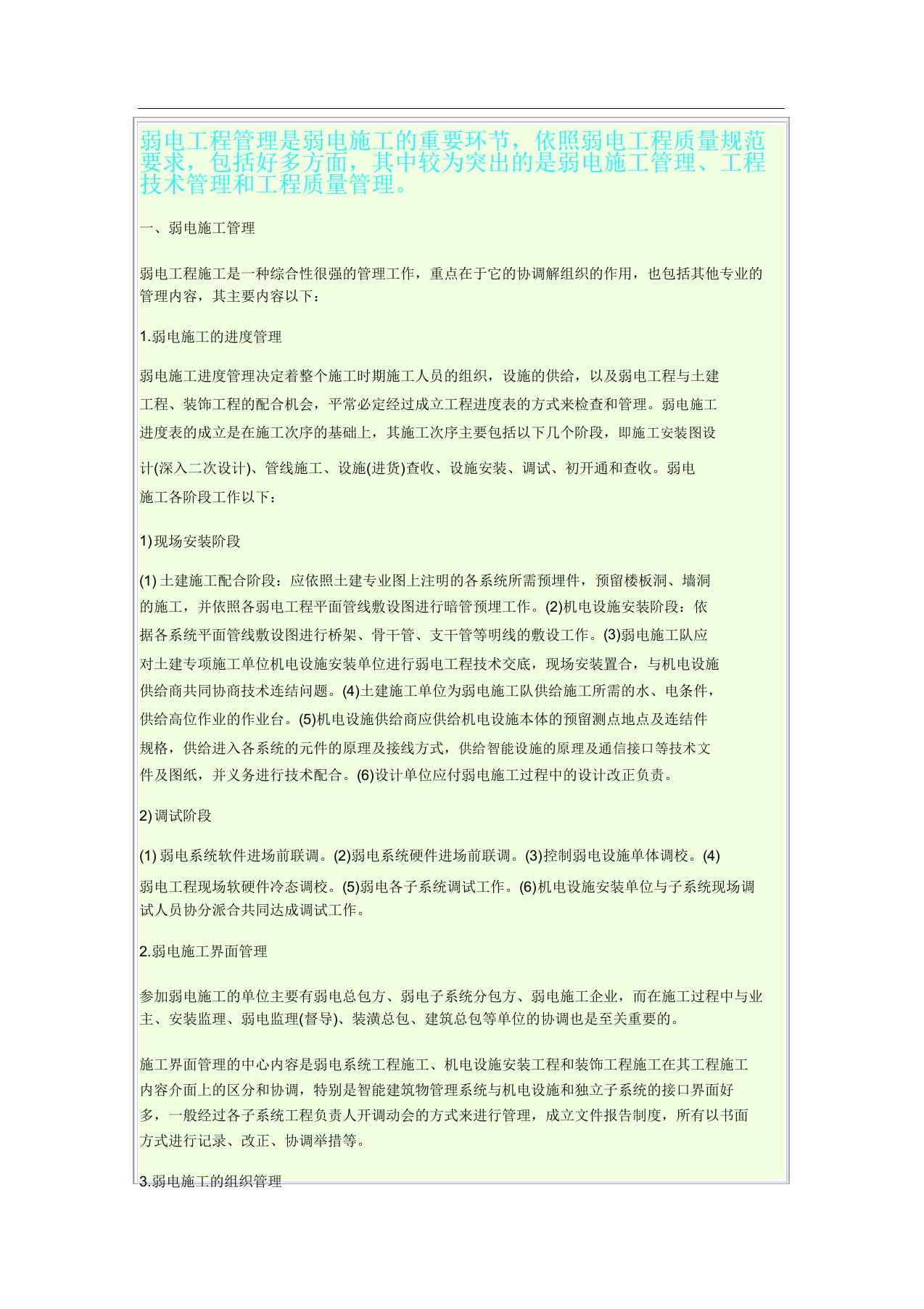 弱电管理系统