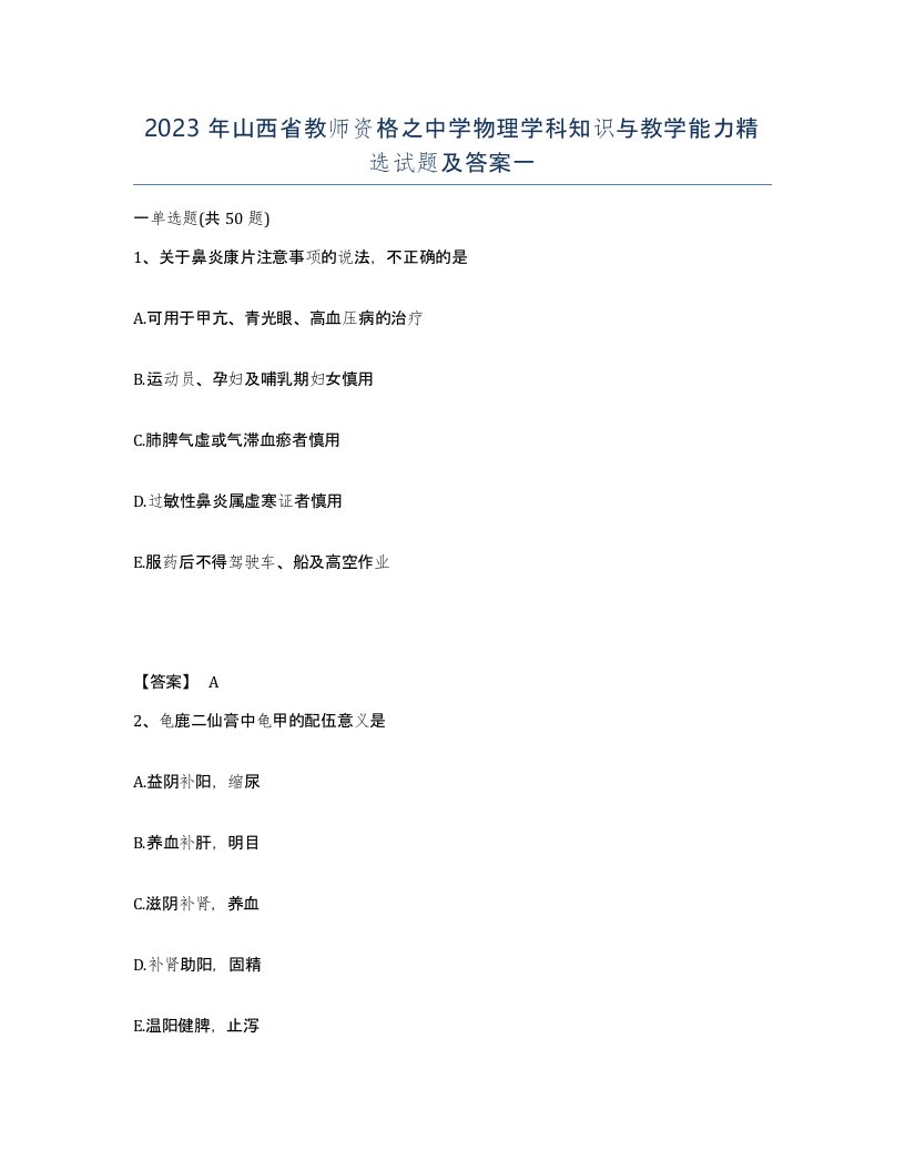 2023年山西省教师资格之中学物理学科知识与教学能力试题及答案一