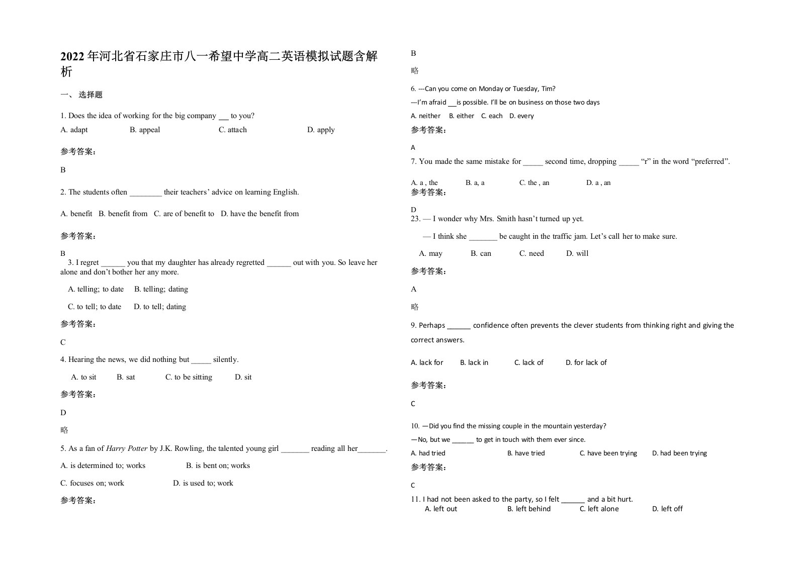 2022年河北省石家庄市八一希望中学高二英语模拟试题含解析