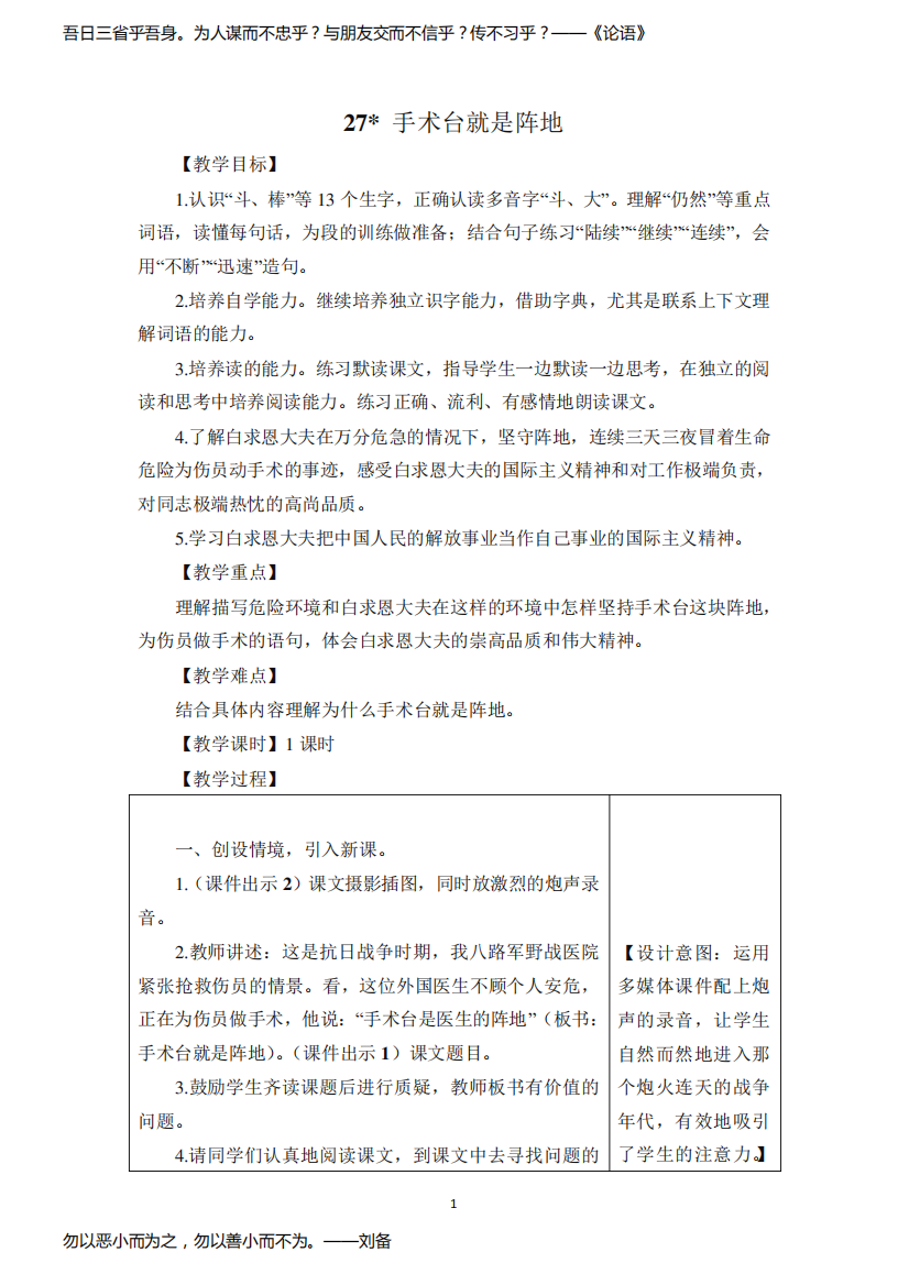 部编版三年级语文上册27手术台就是阵地-教学设计(含课堂作业及答案)