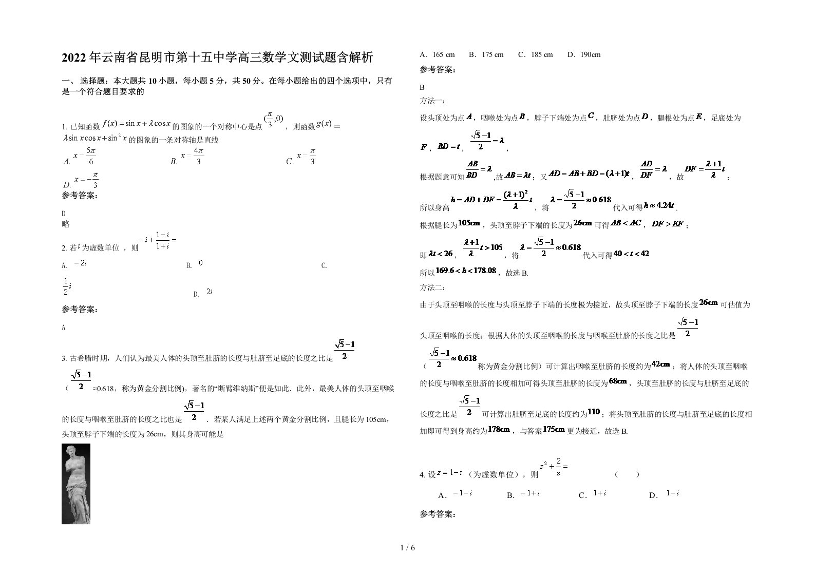 2022年云南省昆明市第十五中学高三数学文测试题含解析