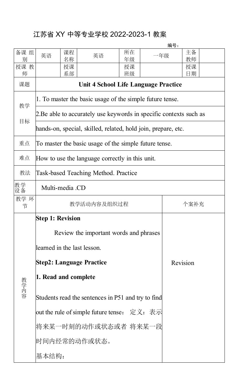 中职英语教案：School-Life---Language-Practice