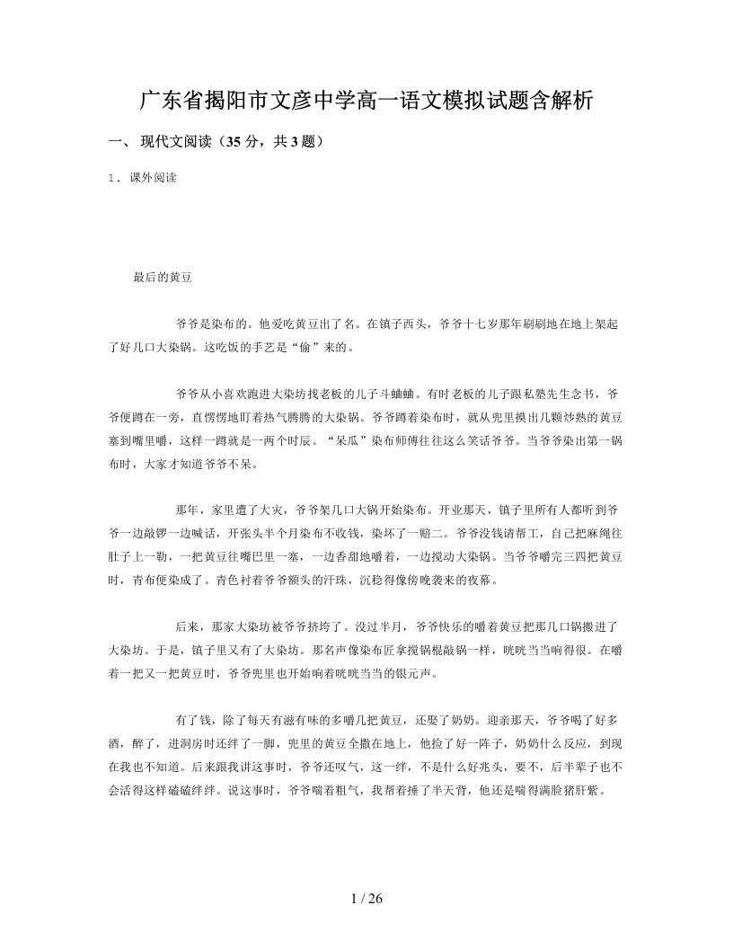 广东省揭阳市文彦中学高一语文模拟试题含解析