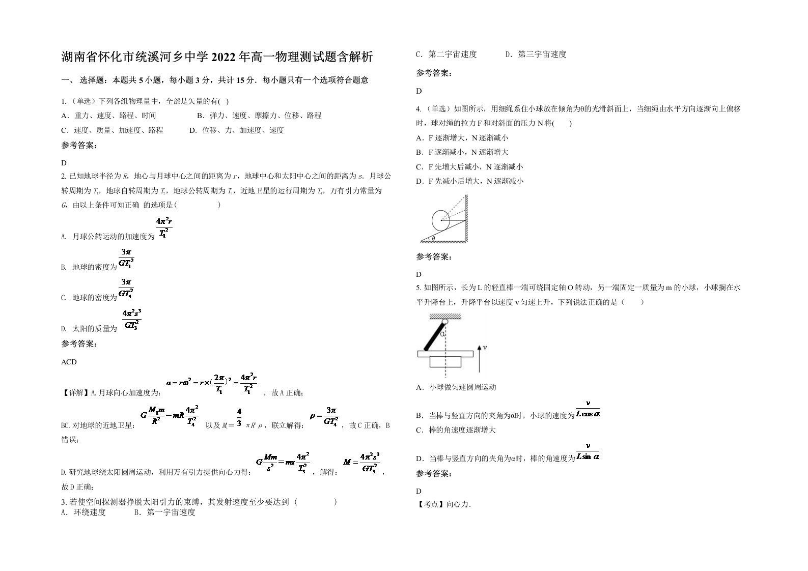 湖南省怀化市统溪河乡中学2022年高一物理测试题含解析