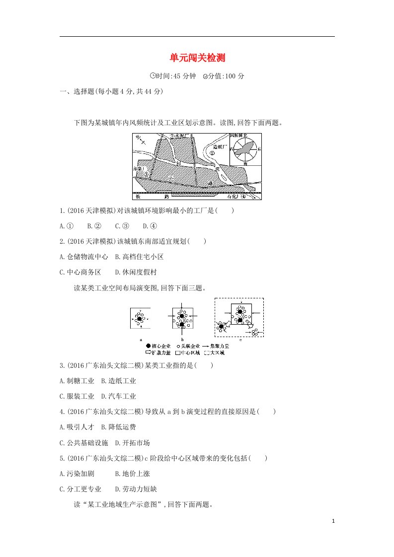 高考地理一轮总复习