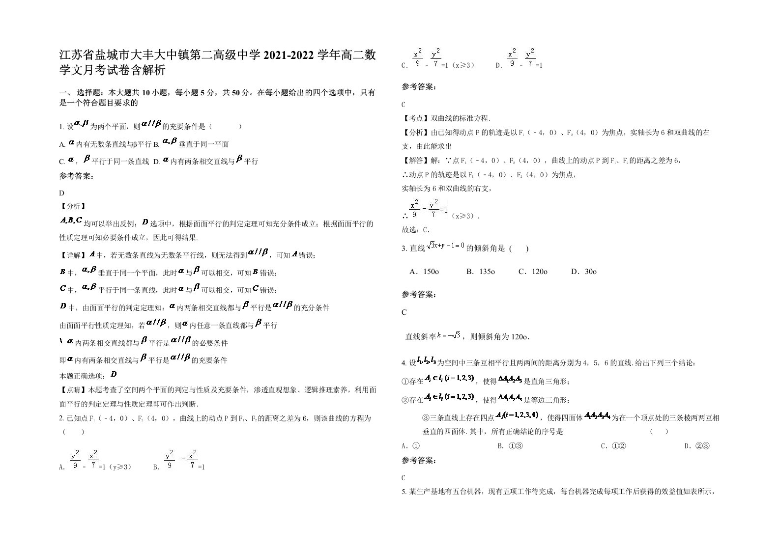 江苏省盐城市大丰大中镇第二高级中学2021-2022学年高二数学文月考试卷含解析