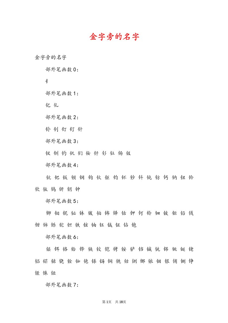 金字旁的名字