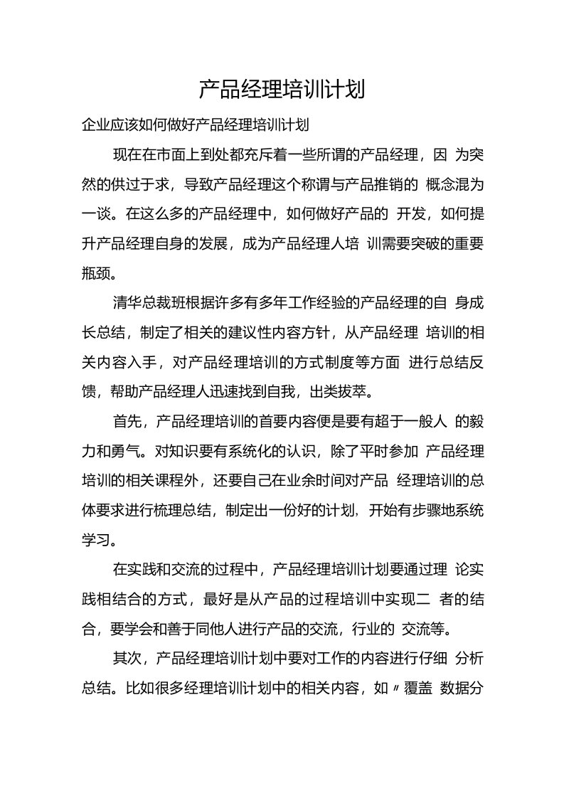 产品经理培训计划