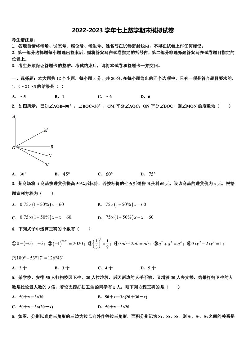 2023届江苏省扬州市邵樊片数学七年级第一学期期末学业水平测试模拟试题含解析