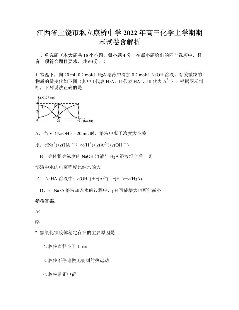 江西省上饶市私立康桥中学2022年高三化学上学期期末试卷含解析