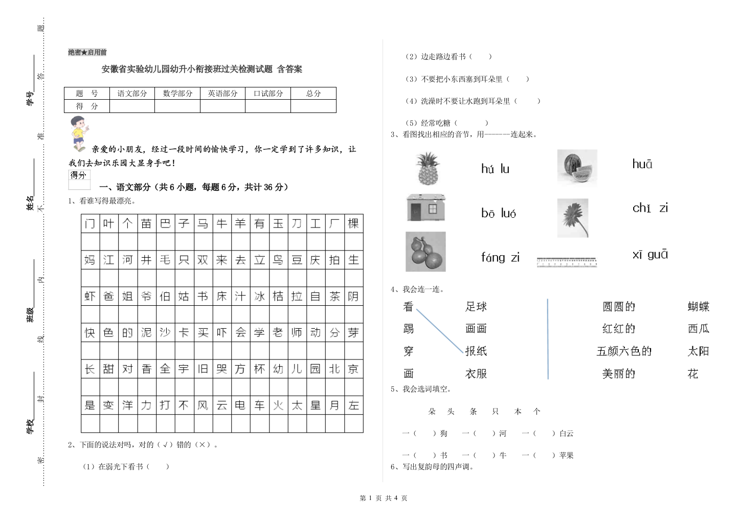 安徽省实验幼儿园幼升小衔接班过关检测试题-含答案