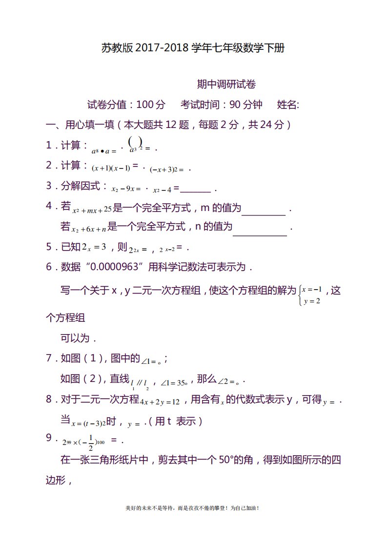 2020—2021年苏教版七年级数学下册期中考试调研卷及答案(试题)