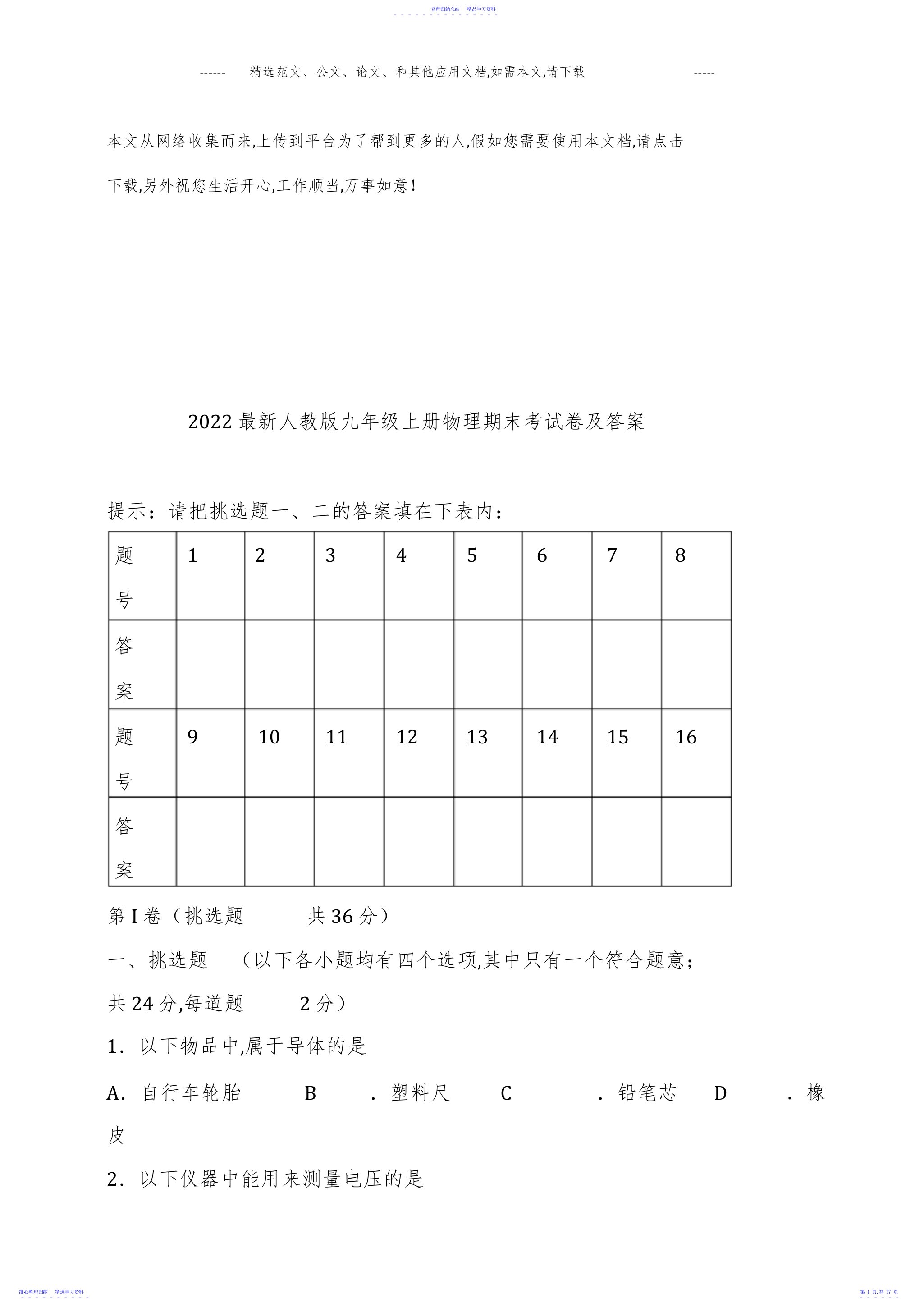 2022年2021最新人教版九年级上册物理期末考试卷及答案