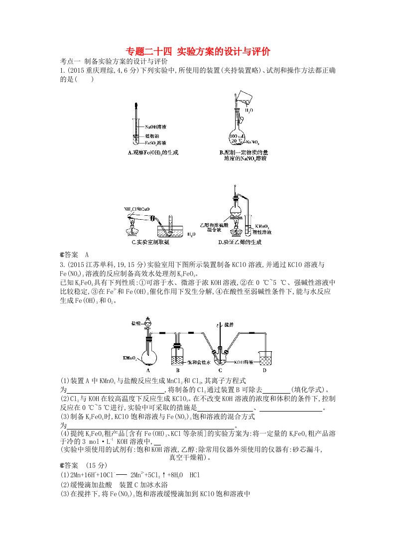 高考化学