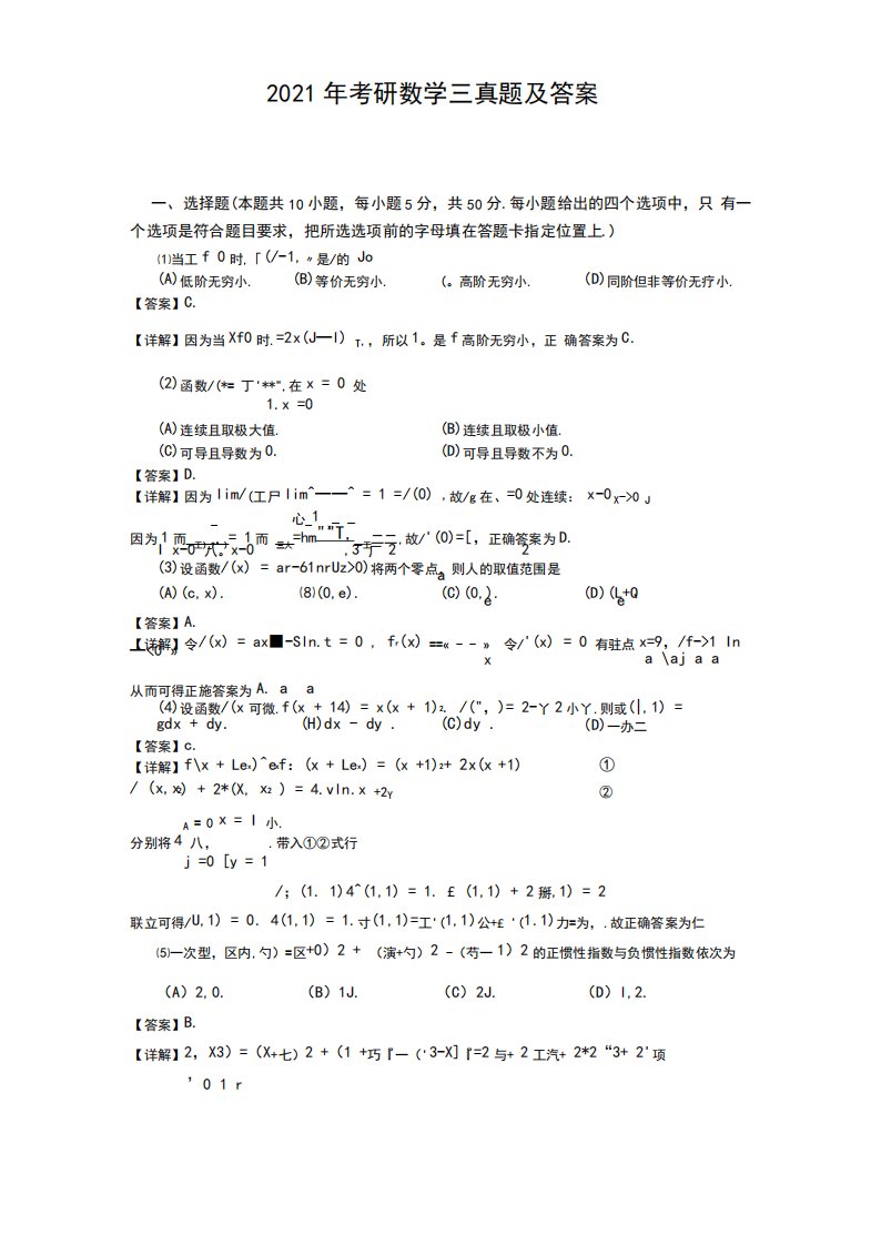 2024年考研数学三真题及答案