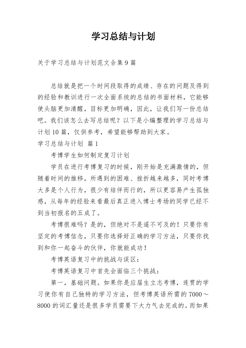 学习总结与计划_40