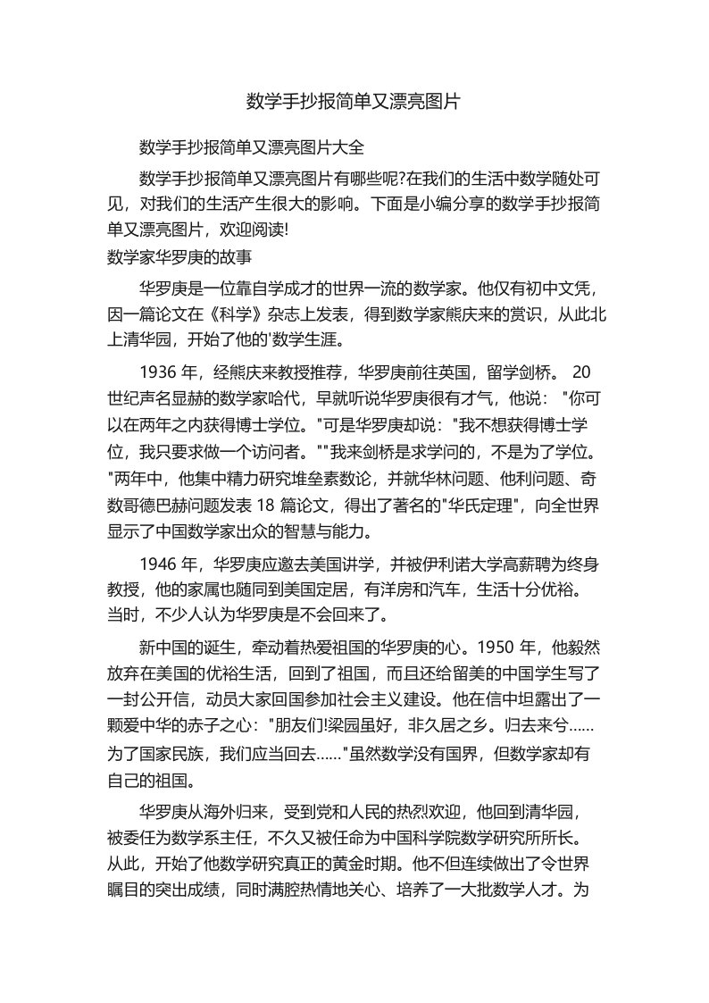 数学手抄报简单又漂亮图片大全