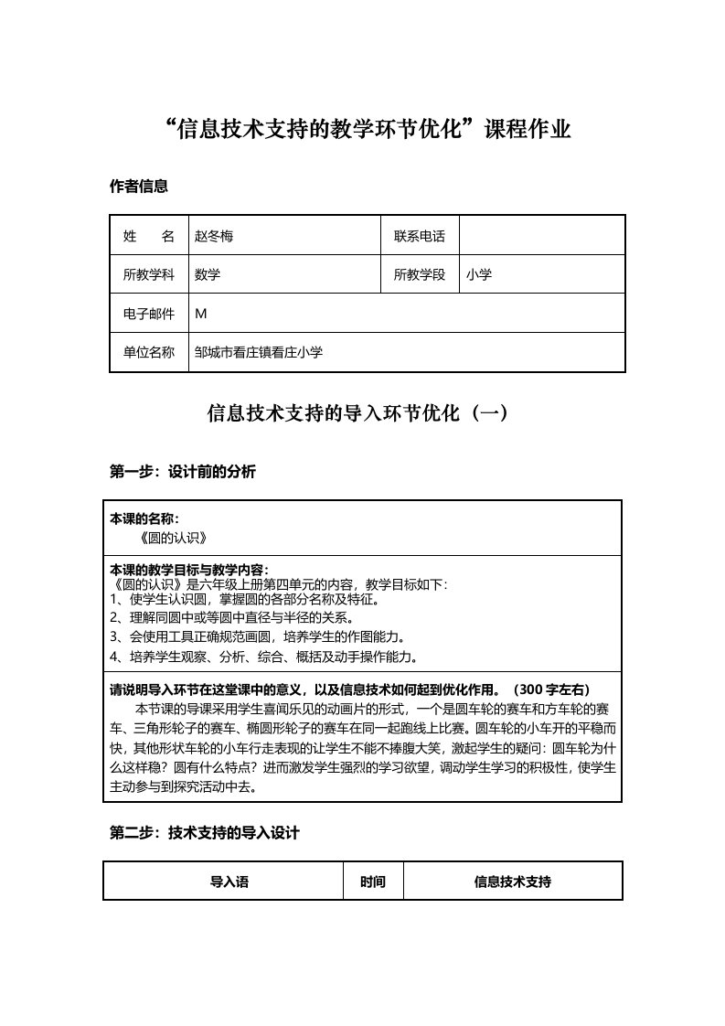 信息技术支持的教学环节优化设计