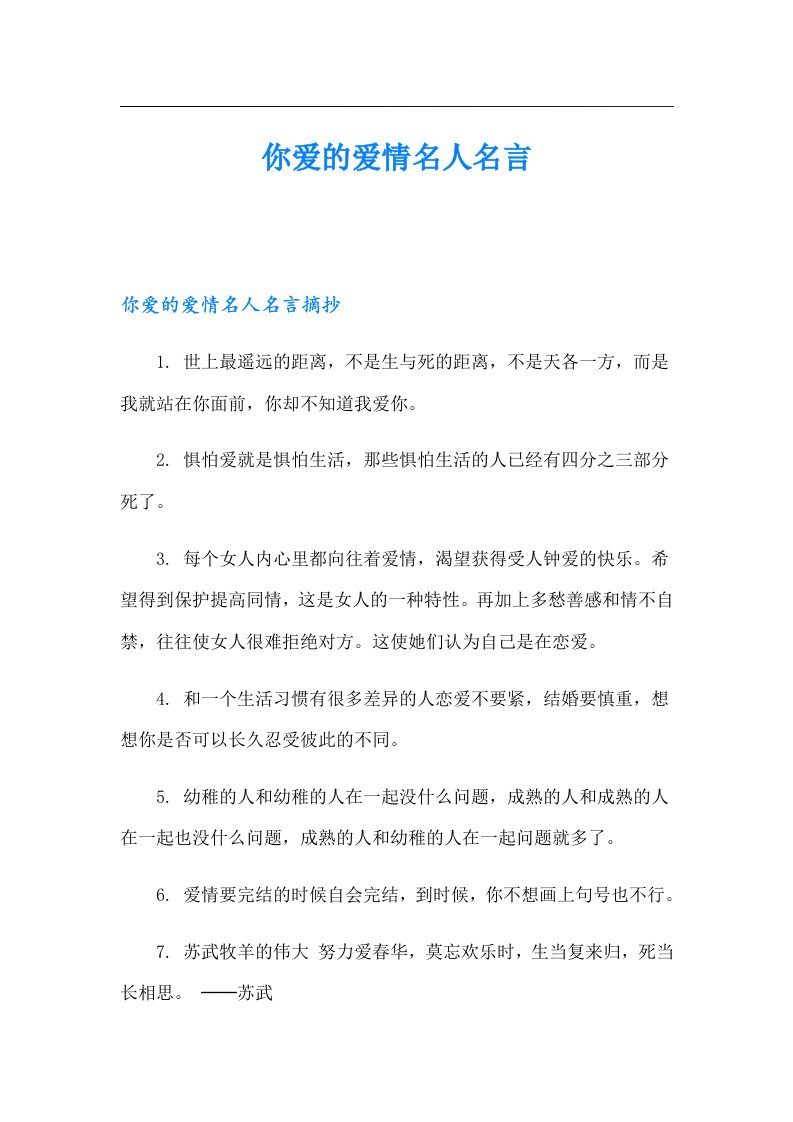 你爱的爱情名人名言