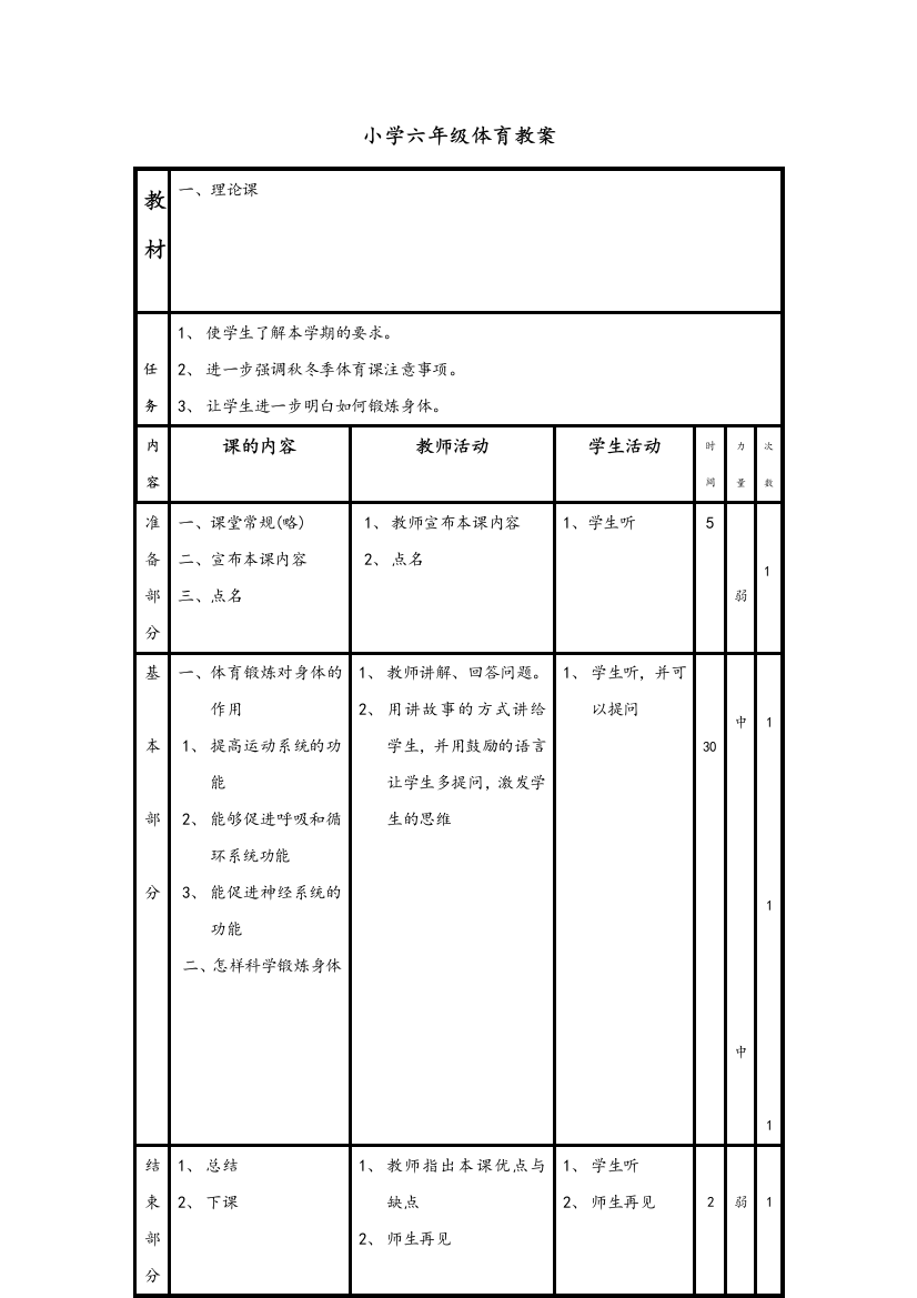 新编小学体育五年级教案