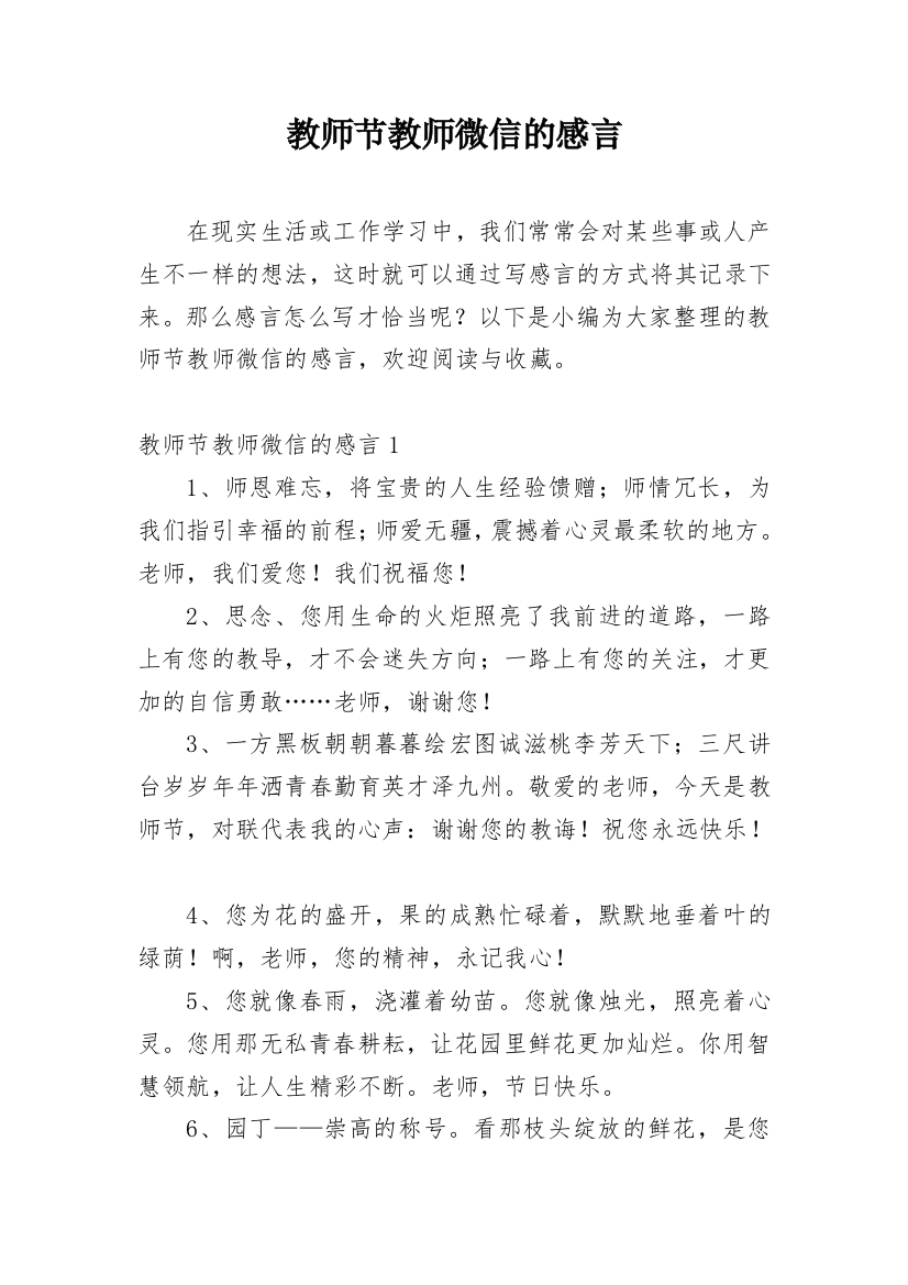 教师节教师微信的感言