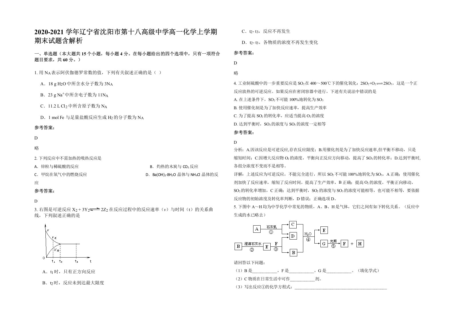 2020-2021学年辽宁省沈阳市第十八高级中学高一化学上学期期末试题含解析