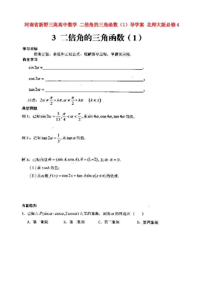 河南省新野三高高中数学