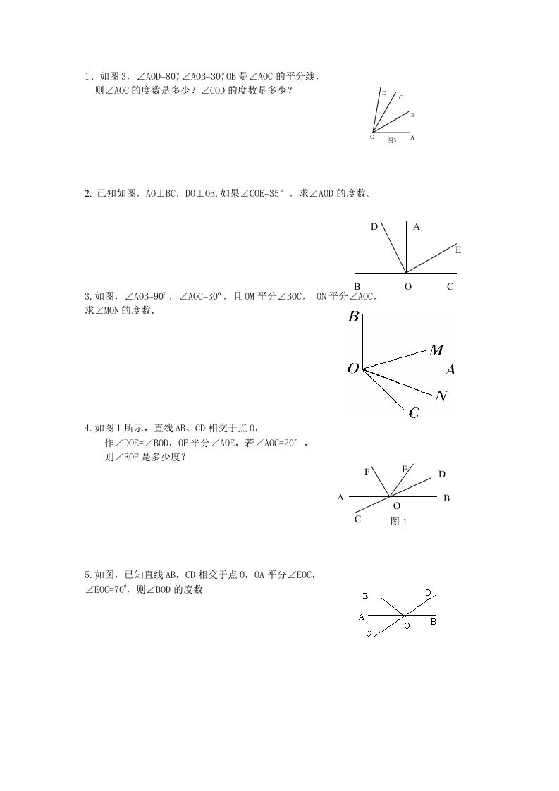 七年级上册角习题人教版