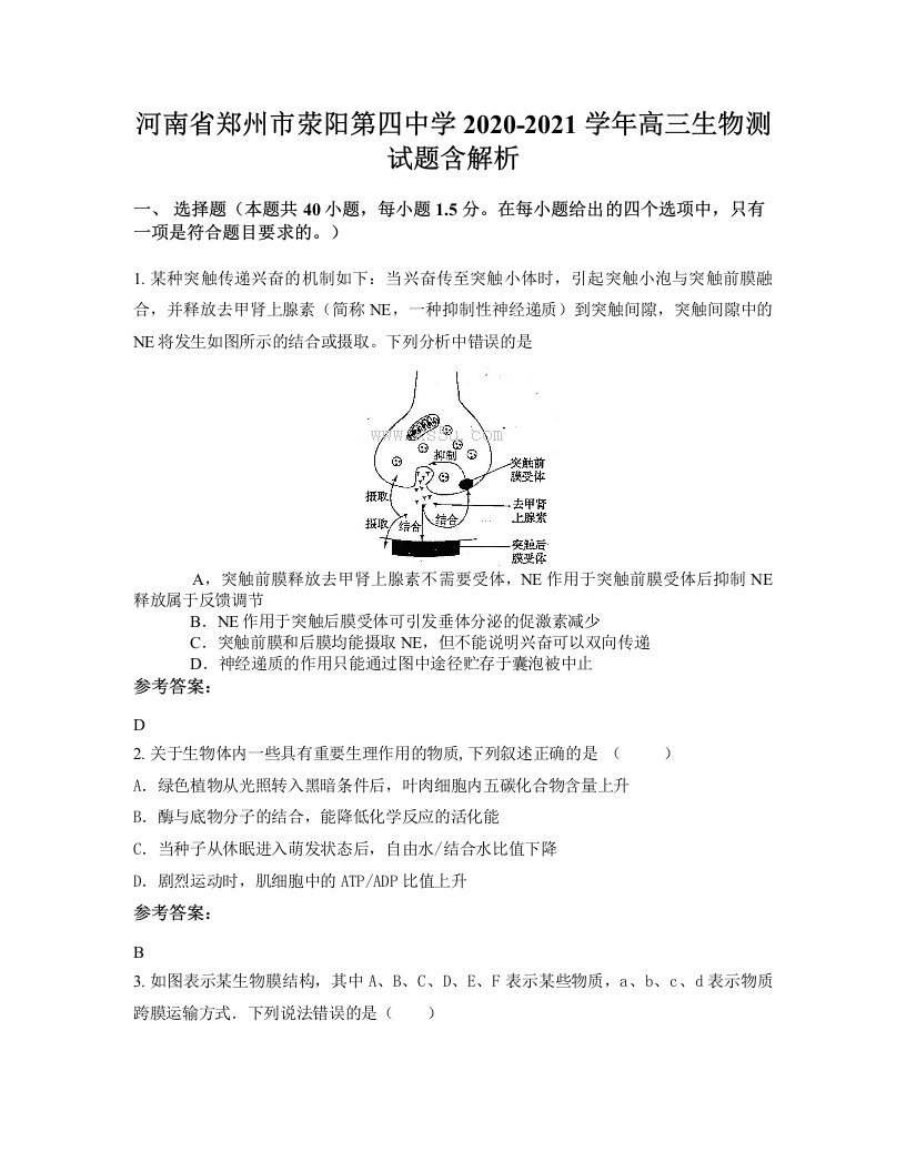 河南省郑州市荥阳第四中学2020-2021学年高三生物测试题含解析