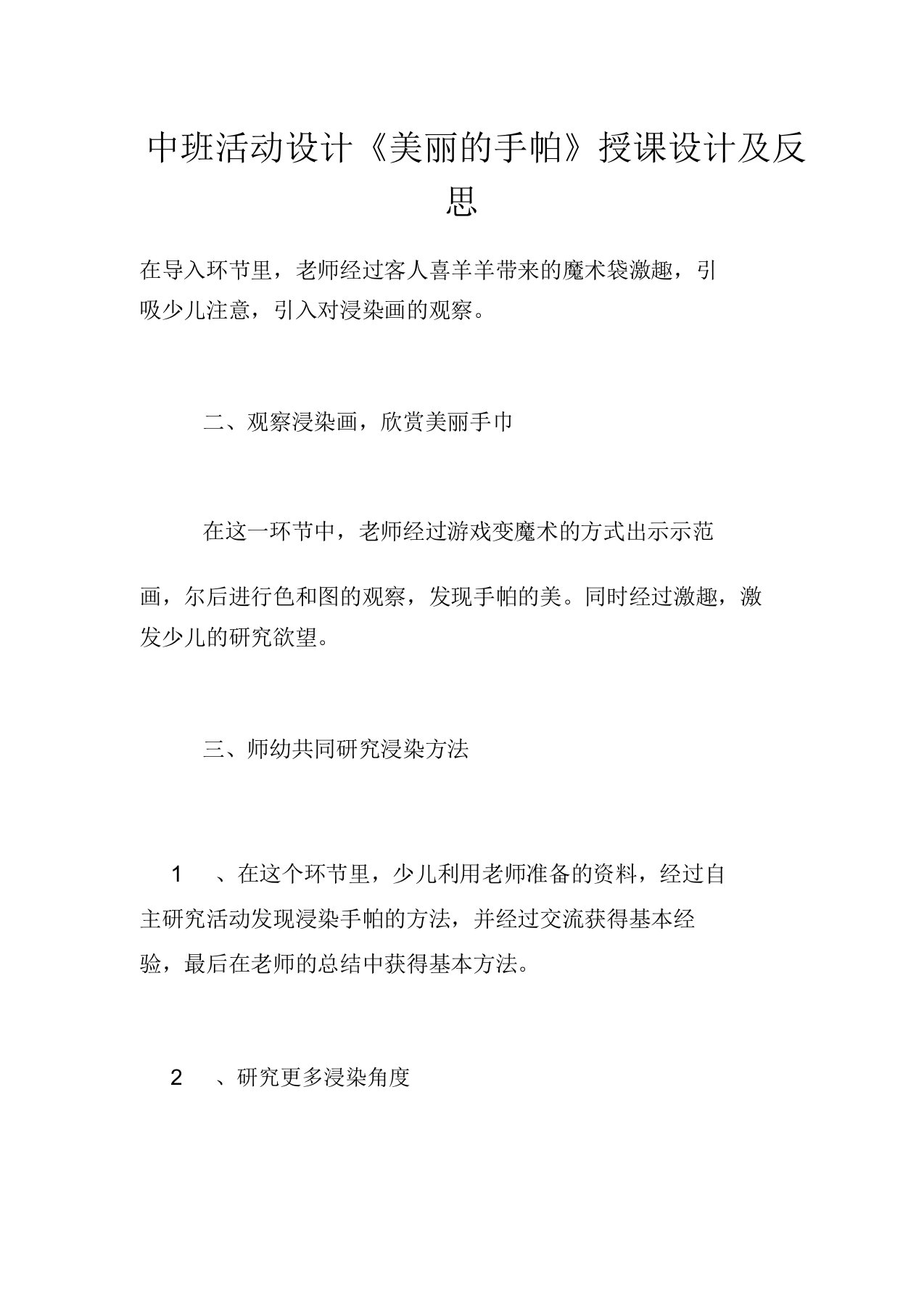 中班活动设计《美丽的手帕》教案及反思