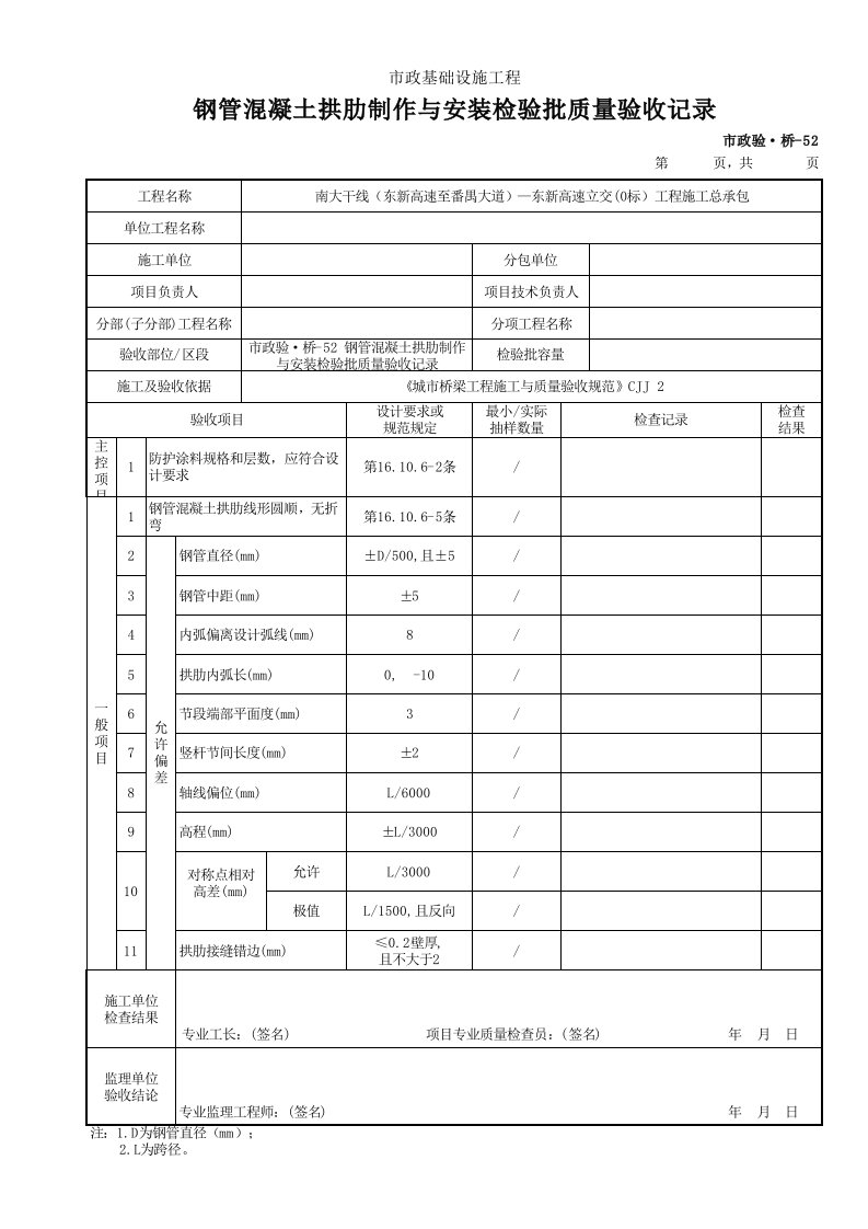 建筑工程-市政验·桥52