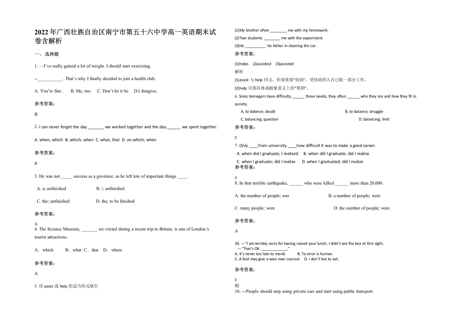 2022年广西壮族自治区南宁市第五十六中学高一英语期末试卷含解析