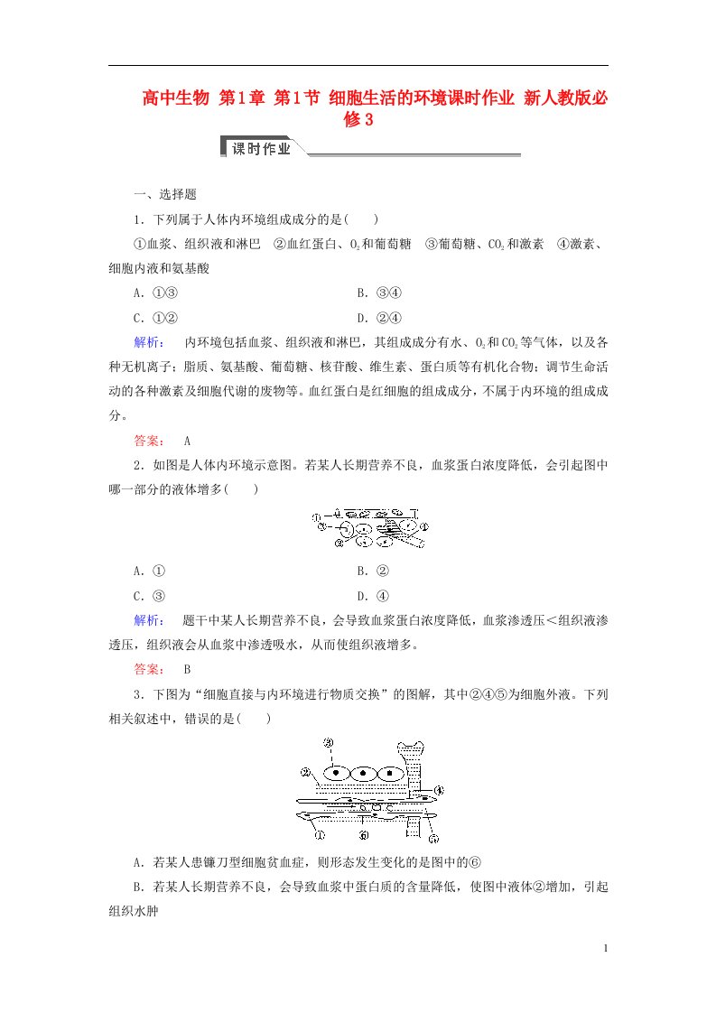 高中生物