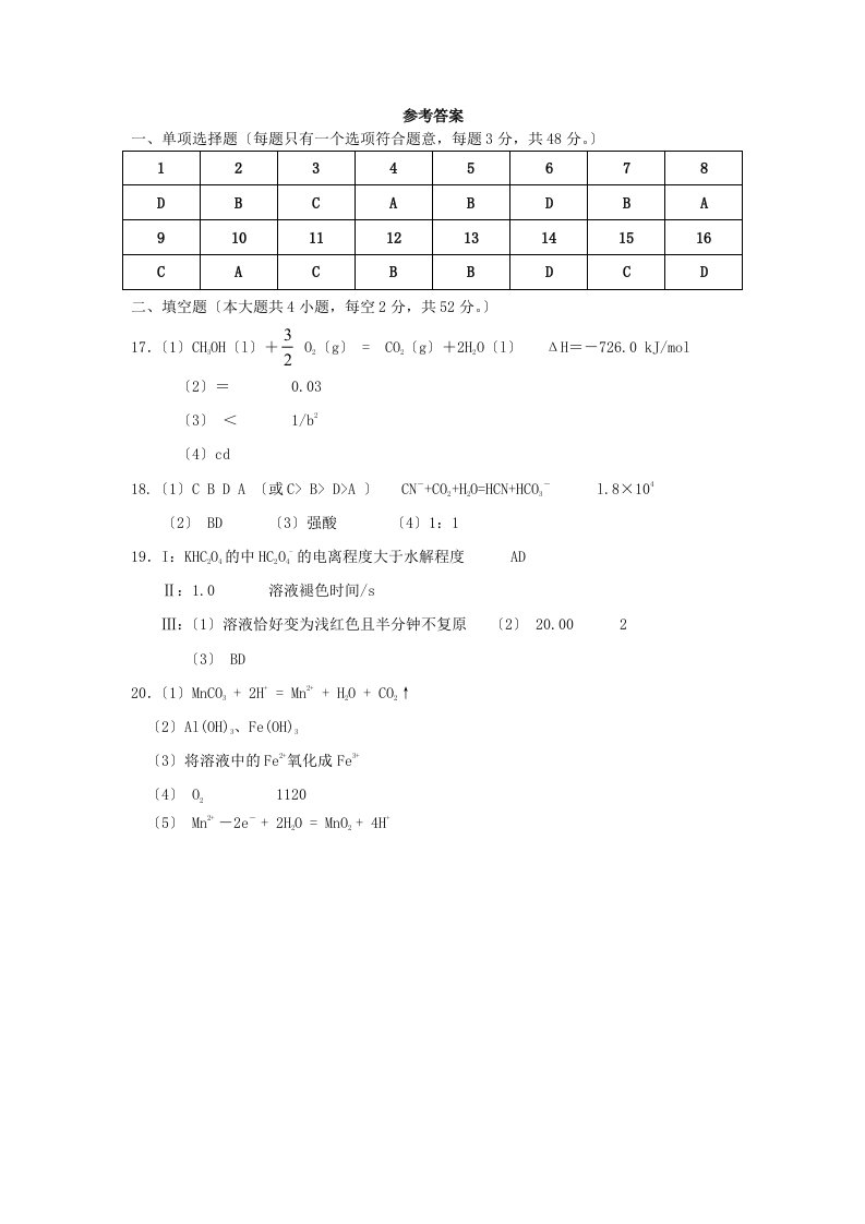 江西省上饶市2022-2022学年高二化学上学期期末考试试题答案