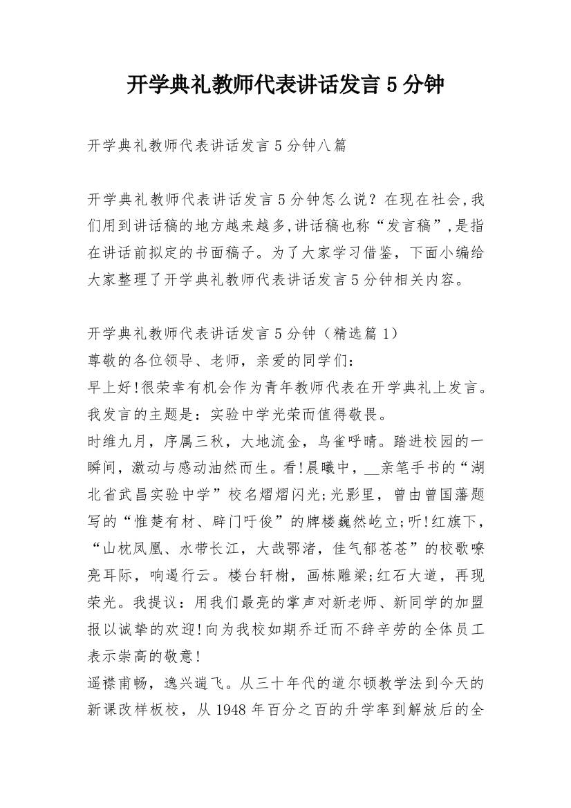 开学典礼教师代表讲话发言5分钟