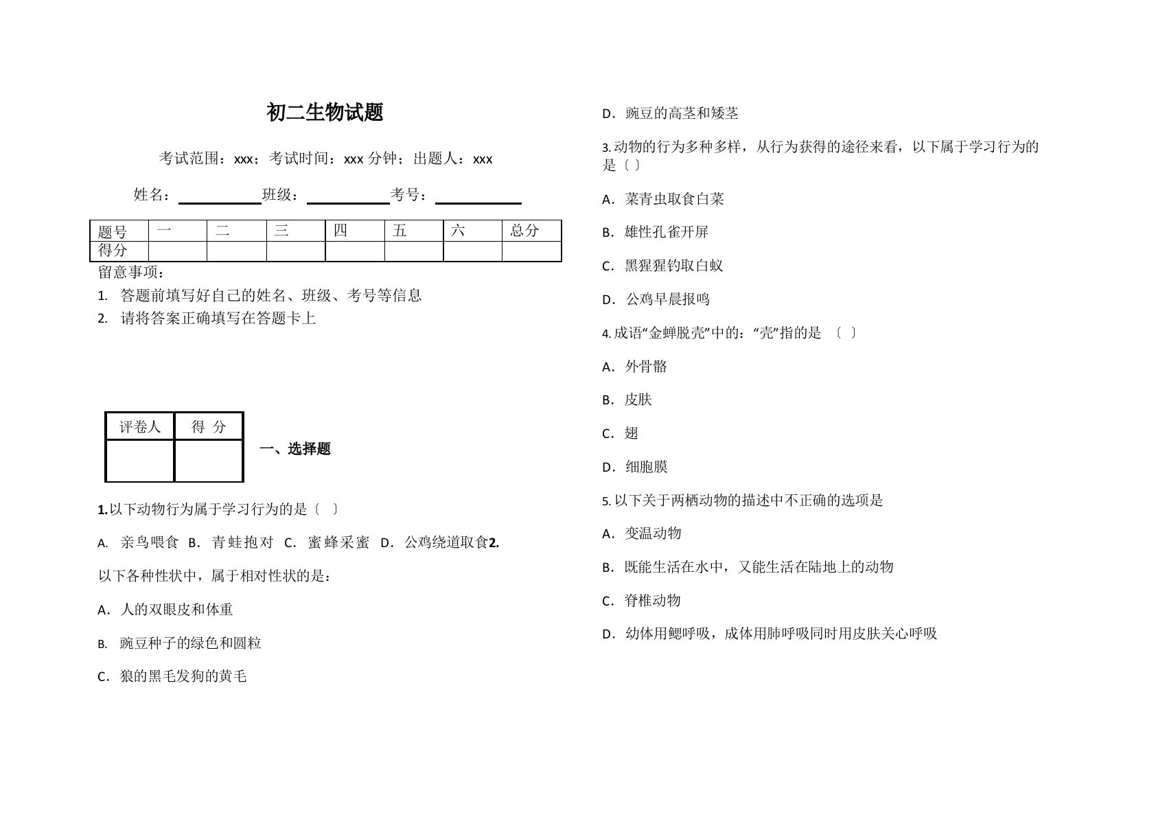 初二生物试题