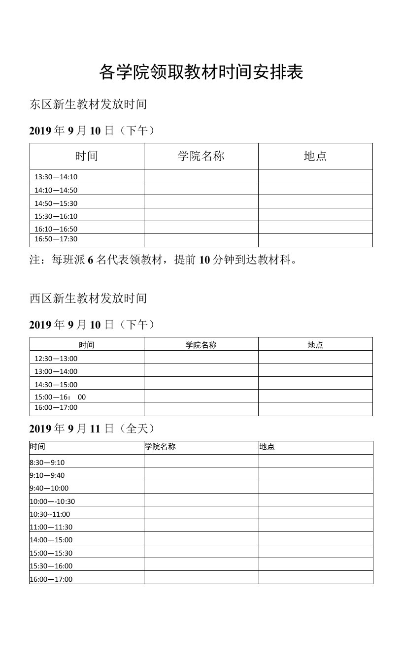 各学院领取教材时间安排表