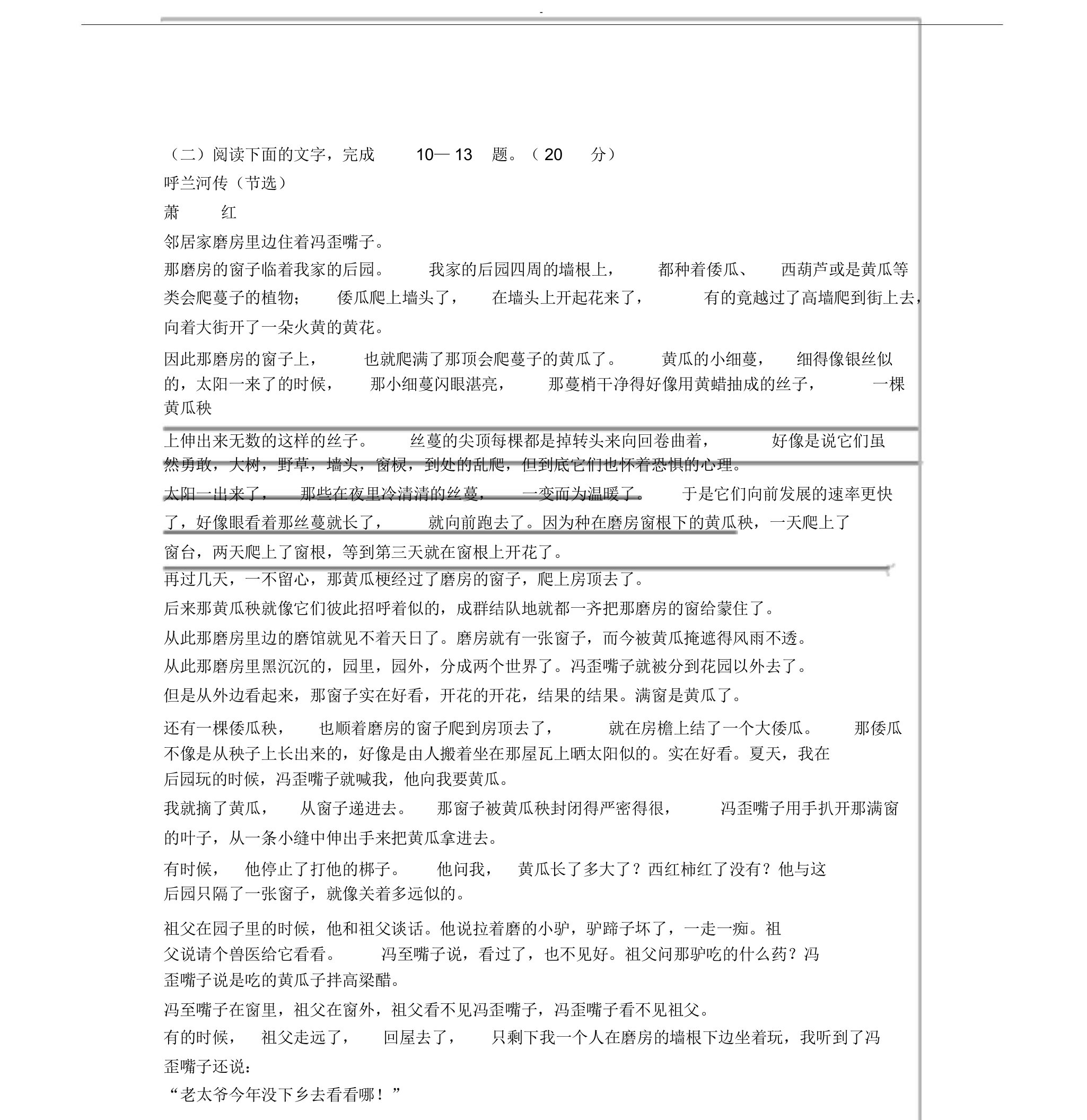 《呼兰河传》高考文学类阅读练习与答案浙江卷高考题