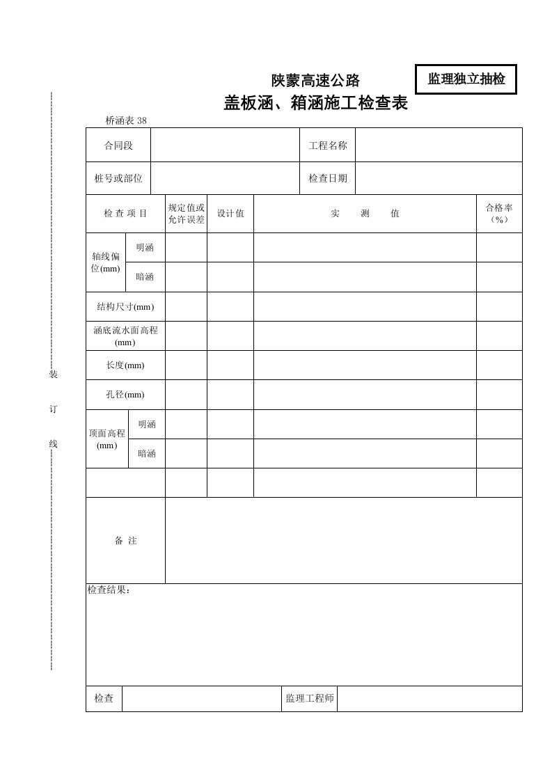 施工组织-38