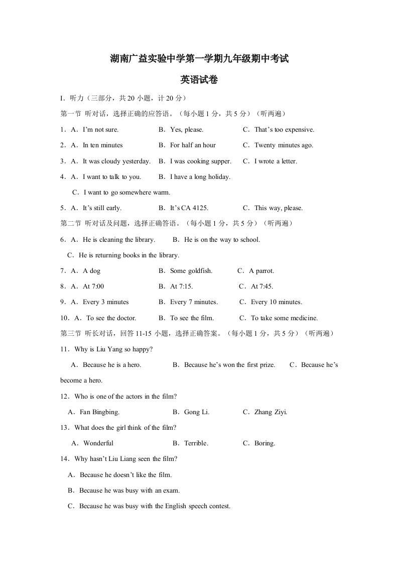 湖南广益实验中学第一学期九年级期中考试英语试卷