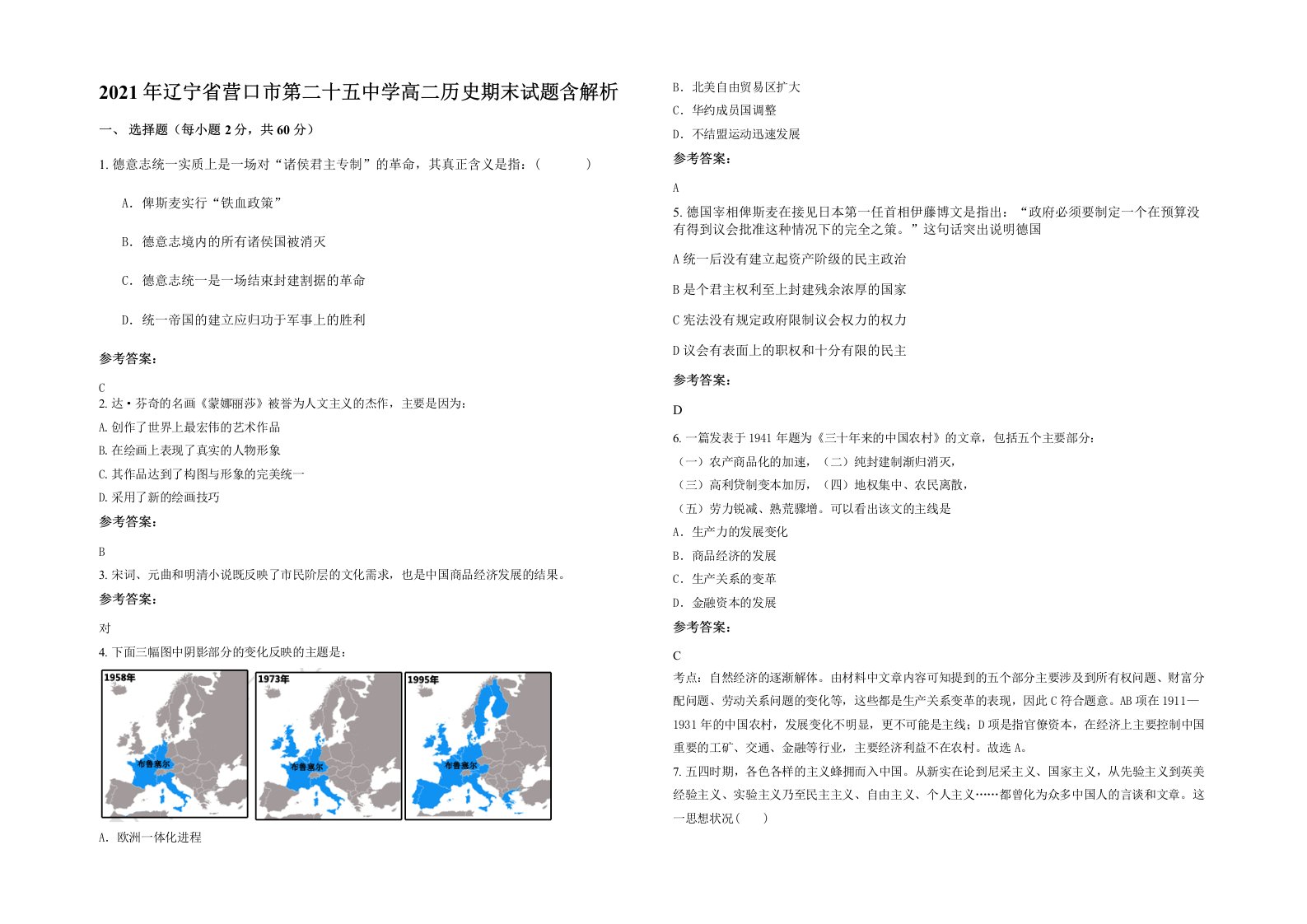 2021年辽宁省营口市第二十五中学高二历史期末试题含解析