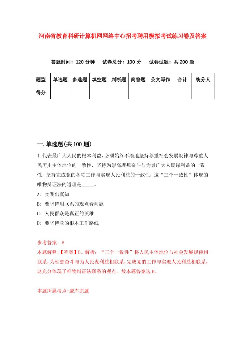 河南省教育科研计算机网网络中心招考聘用模拟考试练习卷及答案第4版