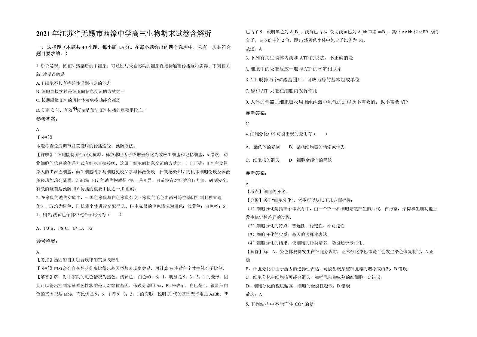 2021年江苏省无锡市西漳中学高三生物期末试卷含解析