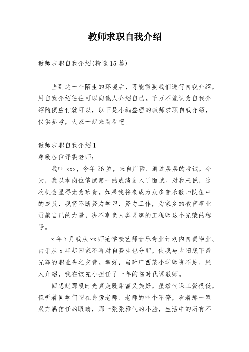 教师求职自我介绍_20