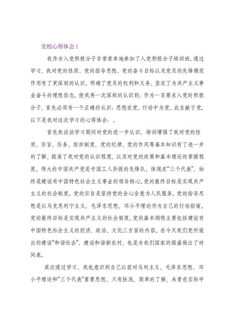 入积极分子培训班学习心得