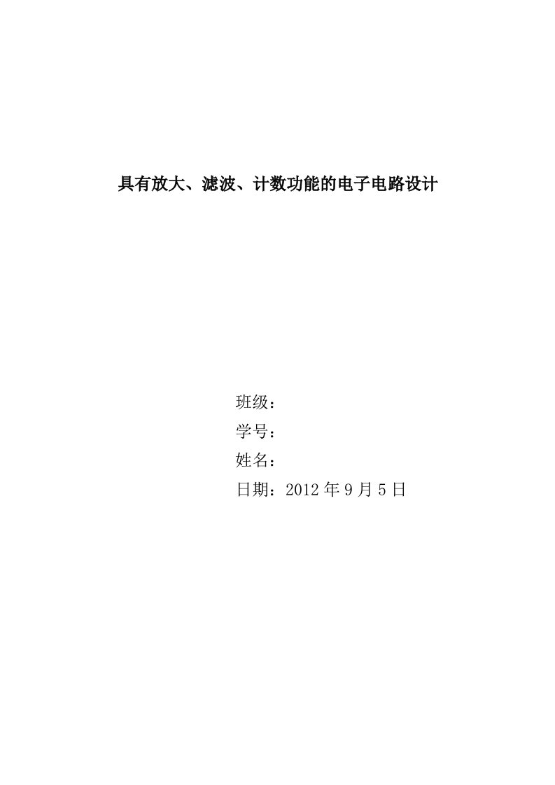 北方工业大学小学期电工电子学课程设计