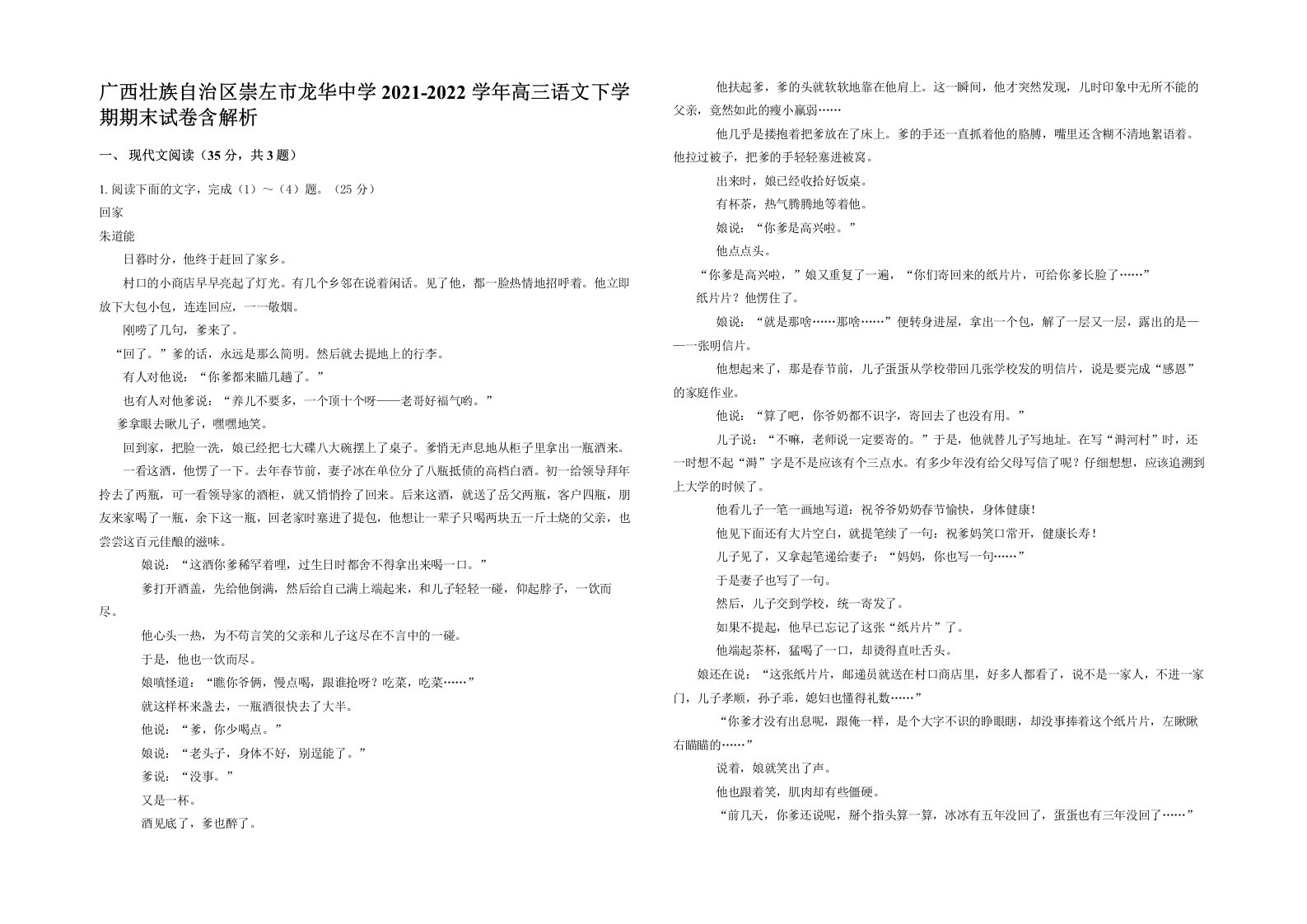 广西壮族自治区崇左市龙华中学2021-2022学年高三语文下学期期末试卷含解析